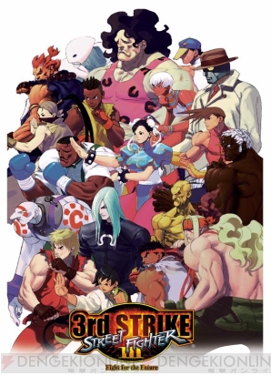 『ストリートファイターIII 3rd STRIKE』