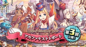 『LORD of VERMILION ARENA』