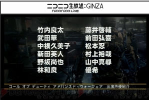 『CoD AW発売直前公開生放送～ADVANCEDな気になるトコロ...徹底的に見ていただきます！～』