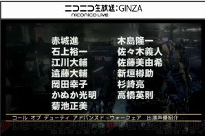 『CoD AW発売直前公開生放送～ADVANCEDな気になるトコロ...徹底的に見ていただきます！～』