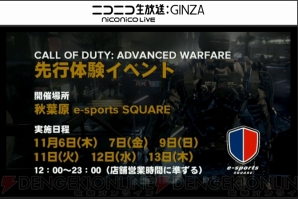 『CoD AW発売直前公開生放送～ADVANCEDな気になるトコロ...徹底的に見ていただきます！～』