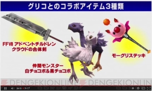 『ファイナルファンタジーエクスプローラーズ』