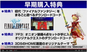 『ファイナルファンタジーエクスプローラーズ』