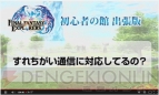 『ファイナルファンタジーエクスプローラーズ』