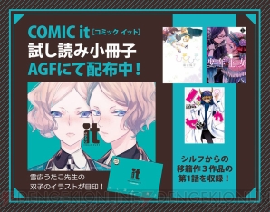 『COMIC it』