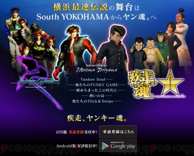 伝説が蘇る レーシングラグーン ヤン魂 疾走 ヤンキー魂 コラボが発表 電撃オンライン