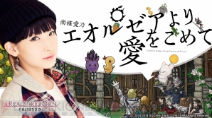 『新生FFXIV』