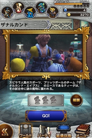 『FF』アプリまとめ