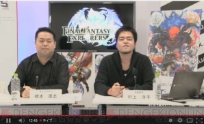『ファイナルファンタジーエクスプローラーズ』