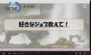 『ファイナルファンタジーエクスプローラーズ』
