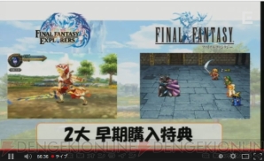 『ファイナルファンタジーエクスプローラーズ』