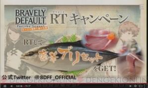 『ブレイブリーセカンド生放送』