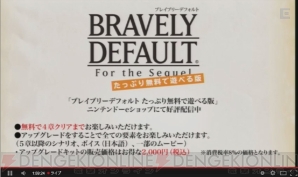 『ブレイブリーセカンド生放送』