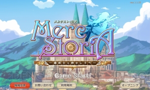 『メルクストーリア』は“ゆるい”ユニットがドタバタバトルを繰り広げるRPG