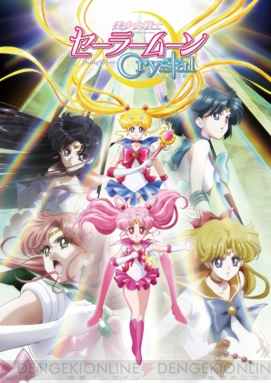 『美少女戦士セーラームーンCrystal』