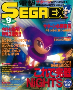 セガサターン20周年。雑誌の表紙イラストで振り返る名作の思い出【周年連載】
