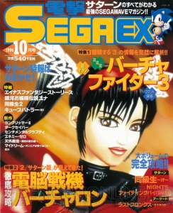 セガサターン20周年。雑誌の表紙イラストで振り返る名作の思い出【周年連載】