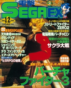セガサターン20周年。雑誌の表紙イラストで振り返る名作の思い出【周年連載】