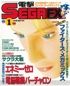 “セガサターン20周年記念”