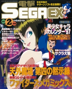 セガサターン20周年。雑誌の表紙イラストで振り返る名作の思い出【周年連載】