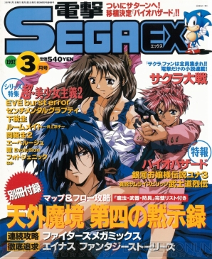 セガサターン20周年。雑誌の表紙イラストで振り返る名作の思い出【周年連載】 - 電撃オンライン