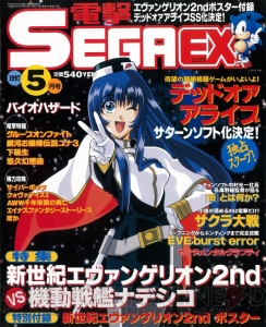 セガサターン20周年。雑誌の表紙イラストで振り返る名作の思い出【周年連載】