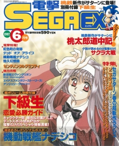 セガサターン20周年。雑誌の表紙イラストで振り返る名作の思い出【周年連載】