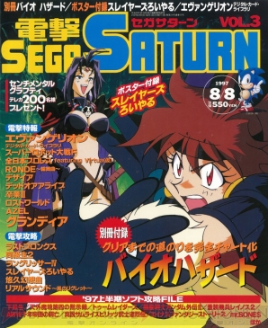 “セガサターン20周年記念”