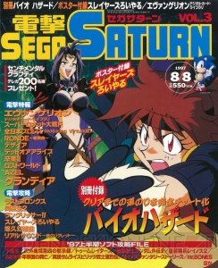 セガサターン20周年。雑誌の表紙イラストで振り返る名作の思い出【周年連載】