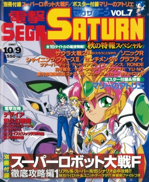 “セガサターン20周年記念”