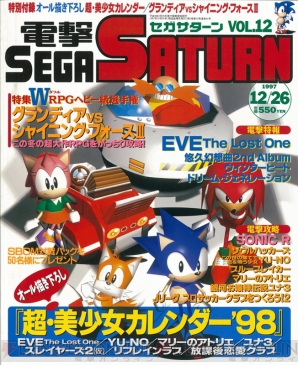“セガサターン20周年記念”