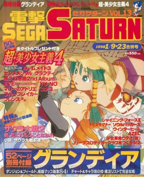 “セガサターン20周年記念”
