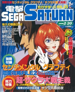 “セガサターン20周年記念”