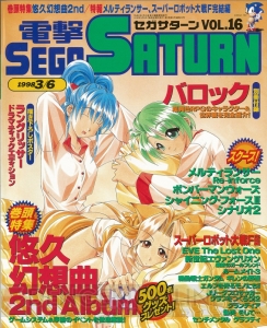 セガサターン20周年。雑誌の表紙イラストで振り返る名作の思い出【周年連載】