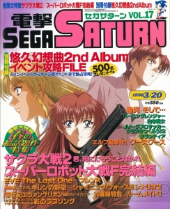 セガサターン20周年。雑誌の表紙イラストで振り返る名作の思い出【周年連載】