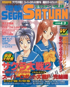 セガサターン20周年。雑誌の表紙イラストで振り返る名作の思い出【周年連載】