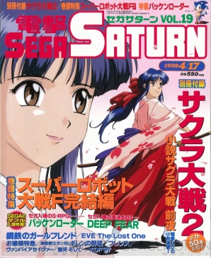 “セガサターン20周年記念”