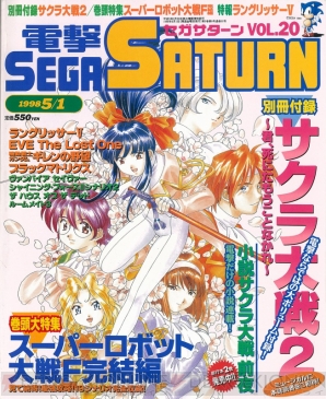 “セガサターン20周年記念”