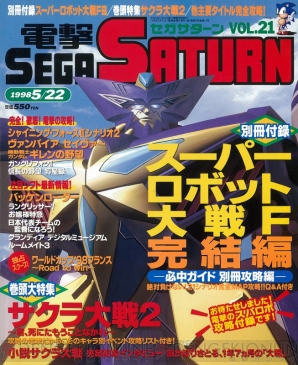 “セガサターン20周年記念”
