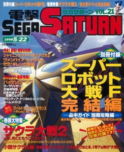 セガサターン20周年。雑誌の表紙イラストで振り返る名作の思い出【周年連載】