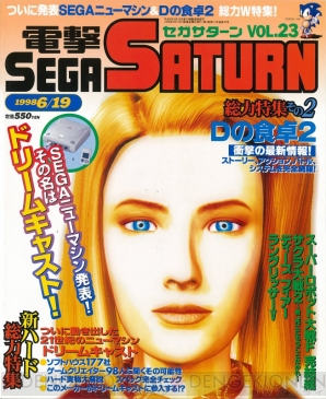 “セガサターン20周年記念”