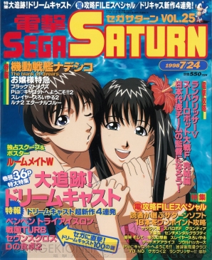 “セガサターン20周年記念”
