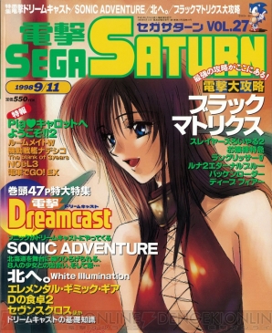 “セガサターン20周年記念”