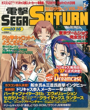 “セガサターン20周年記念”