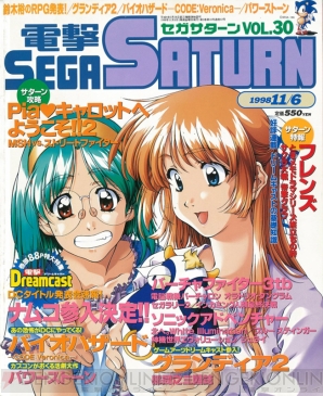 “セガサターン20周年記念”