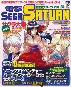 セガサターン20周年。雑誌の表紙イラストで振り返る名作の思い出【周年連載】