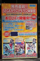 “SEGAカウントダウン体験会”
