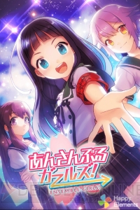 『あんさんぶるガールズ！』の魅力を紹介！ 美少女に囲まれた学園生活を満喫!?