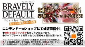 『ブレイブリーデフォルト』