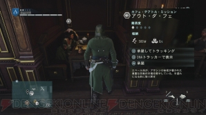 『アサシン クリード ユニティ』